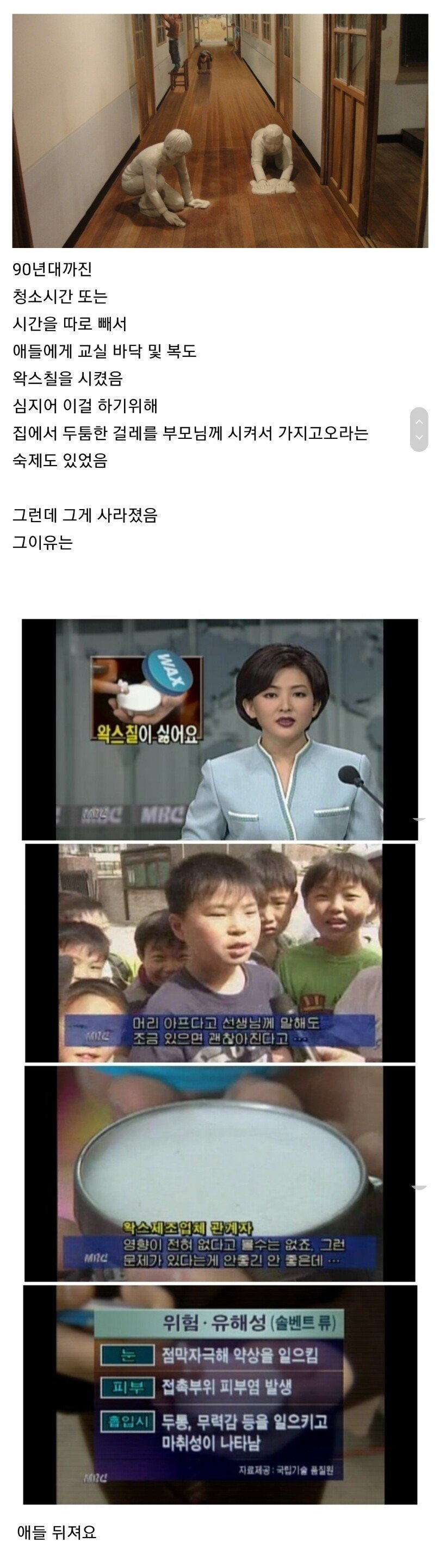 Screenshot_20210703-194042_Samsung Internet.jpg 예전 국,초딩학교 교실바닥 왁스칠이 사라진 이유.