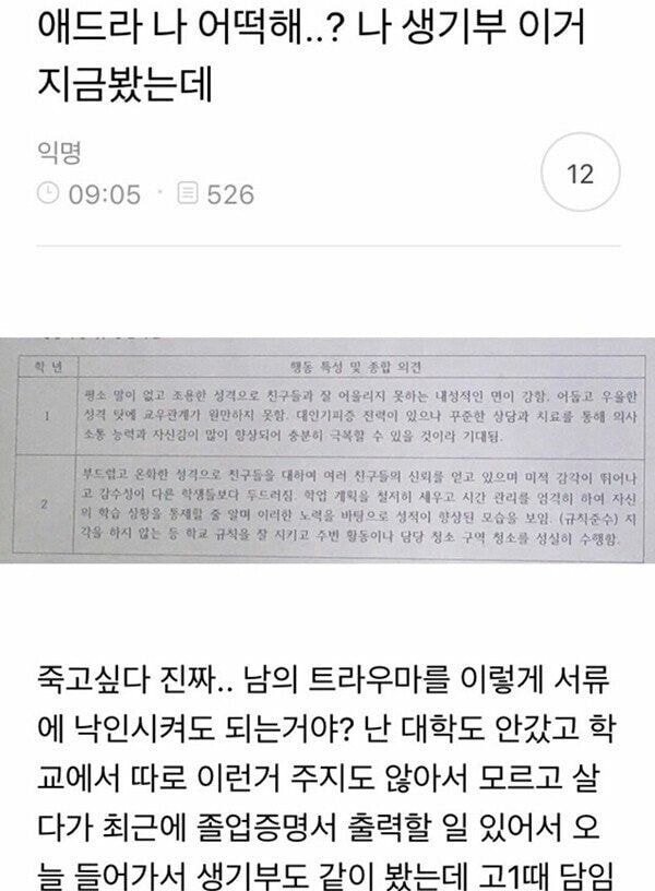 생활기록부 테러당한 여학생.jpg