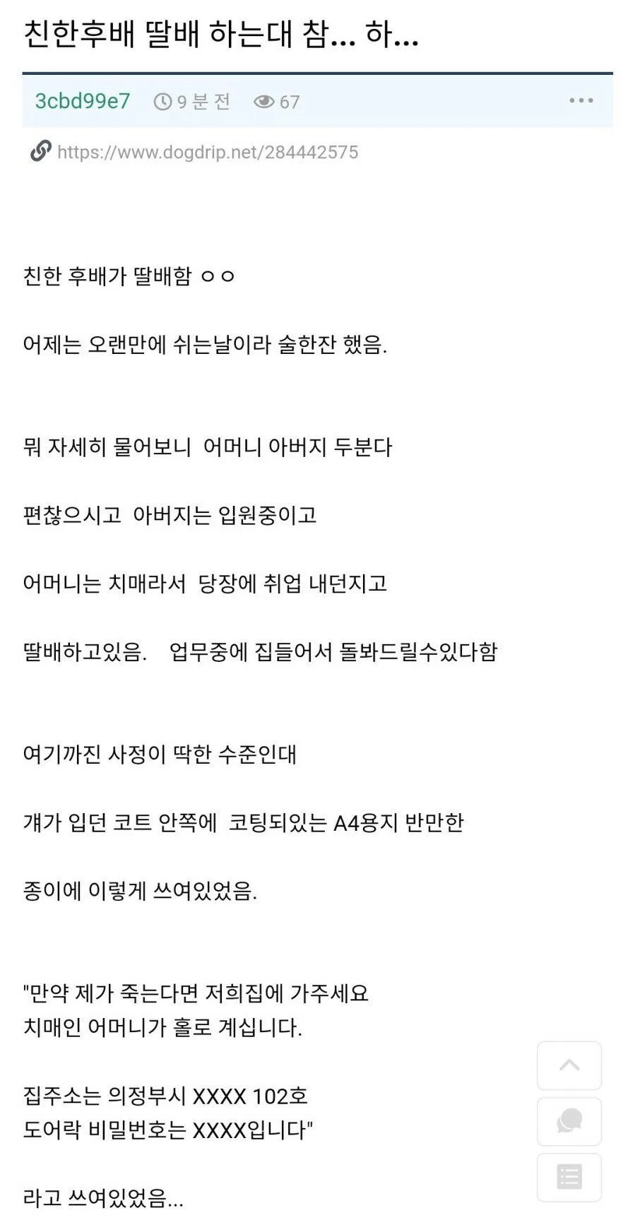 image-27.png 친한후배가 배달 일 하는데 참...