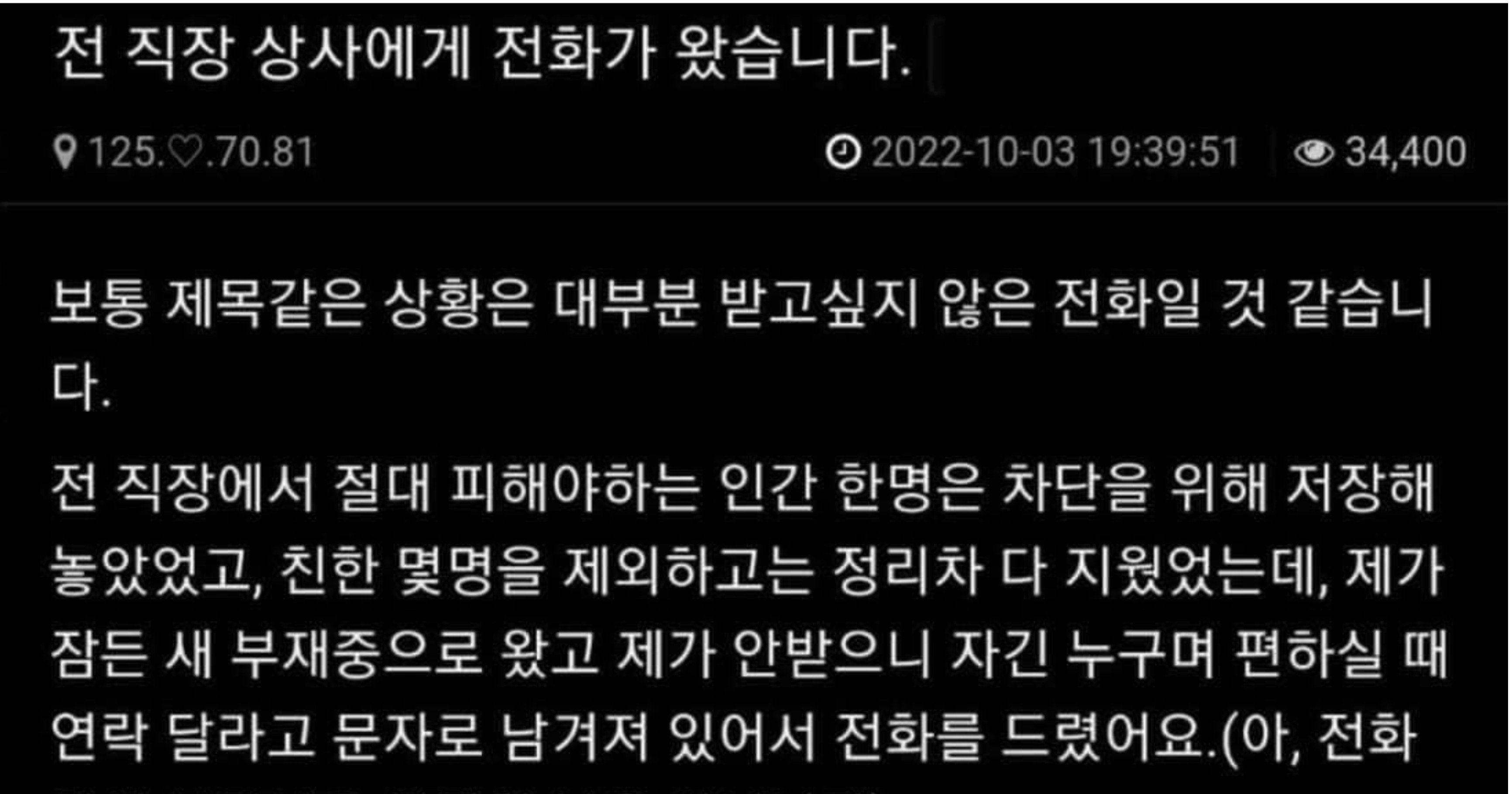 10f55b94 4a48 4e9d bcf2 0dc9b5dcb450.jpeg?resize=412,232 - 전 직장 상사에게 전화가 왔습니다..