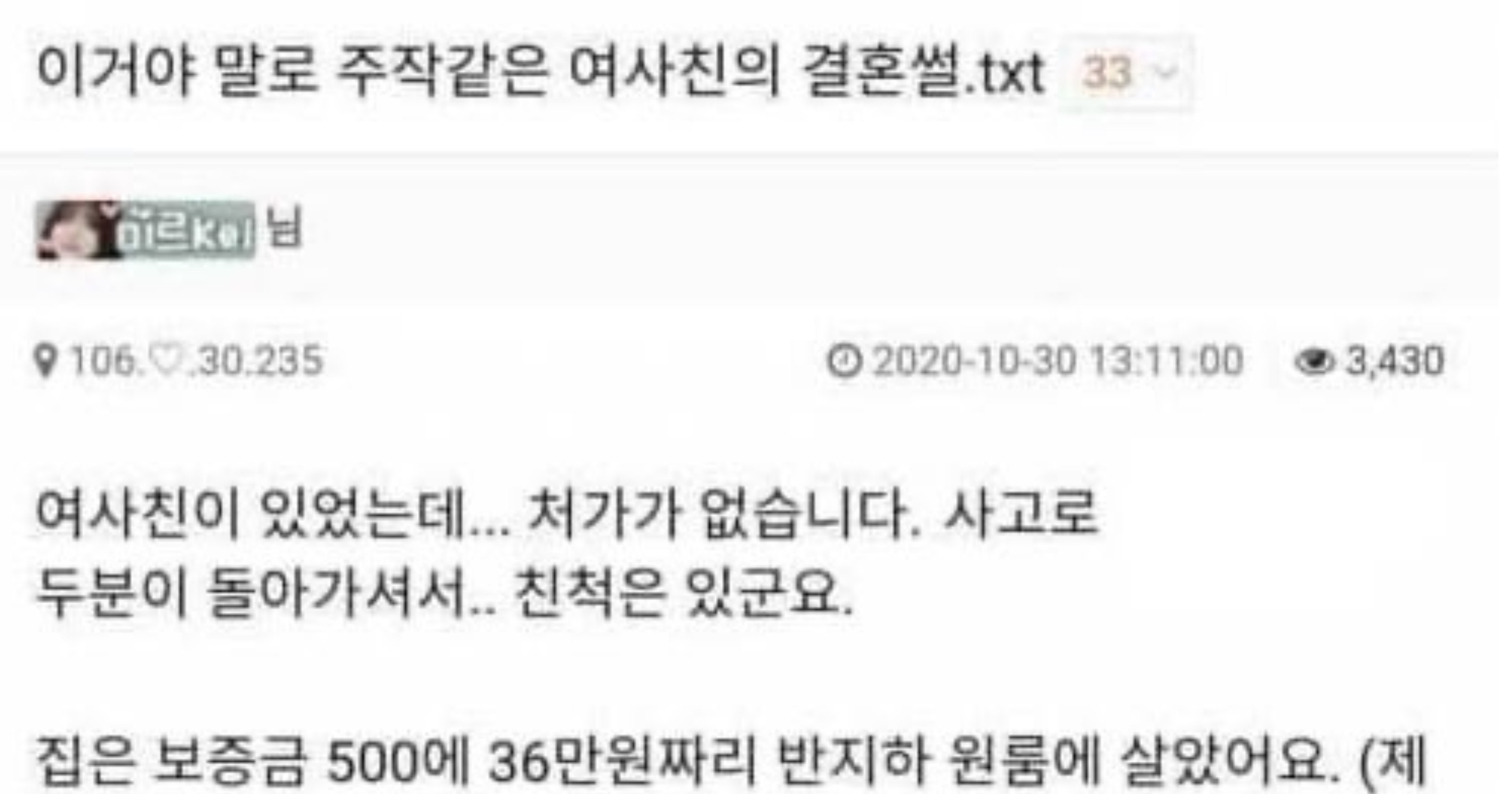 15eebd45 5cb3 4b8b 8913 a821b0b8bc4a.jpeg?resize=412,275 - 이거 실화라는데..ㅈ작같은 여사친 결혼ㄷㄷ