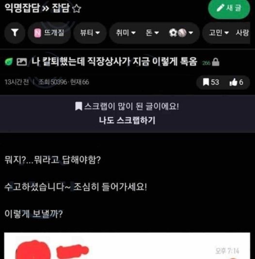 2 10.jpg?resize=1200,630 - 나 칼퇴했는데 직장 상사한테 지금 이렇게 카톡 옴