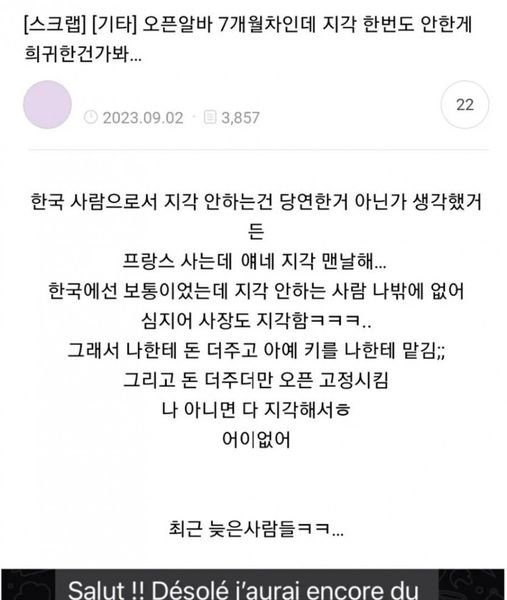 2 16.jpg?resize=412,232 - 랑스에서 알바하는데 지각 안하는사람은 본인밖에 없음..