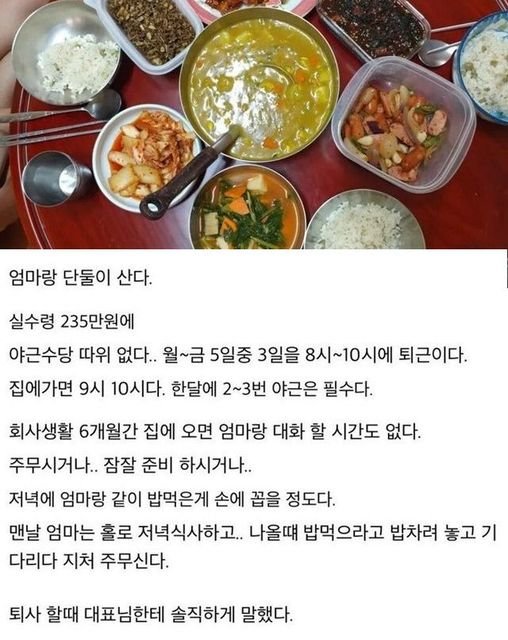 2 2.jpg?resize=412,275 - 엄마랑 저녁먹으려고 좋소기업 때려쳤다