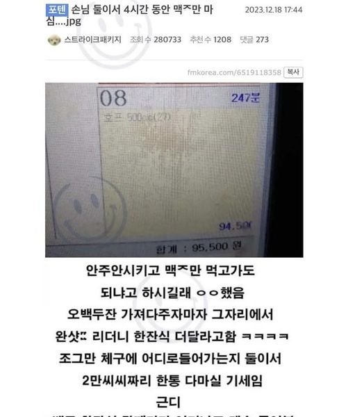 2 3.jpg?resize=412,275 - 손님 둘이서 4시간 동안 맥ㅈ만 마심..ㄷㄷ