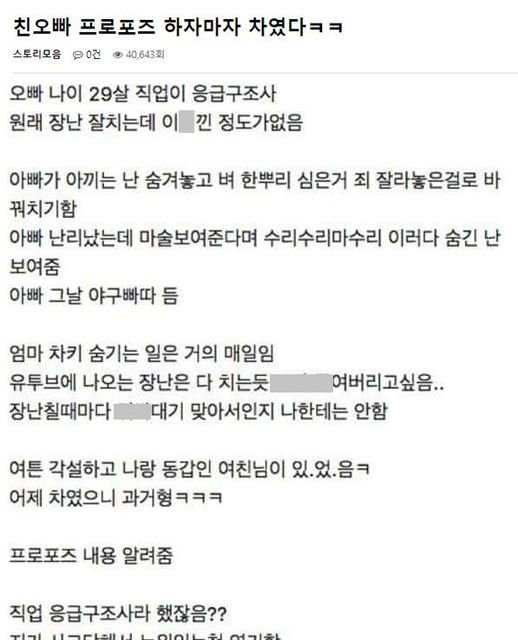 3 18.jpg?resize=412,232 - 친오빠 프로포즈 하자마자 차였다 ㅋㅋ