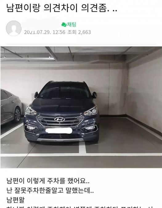 3 27.jpg?resize=412,232 - 남편이랑 주차 문제로 의견 차이..