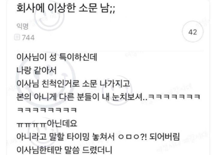 3 30.jpg?resize=412,232 - 회사에 이상한 소문 남