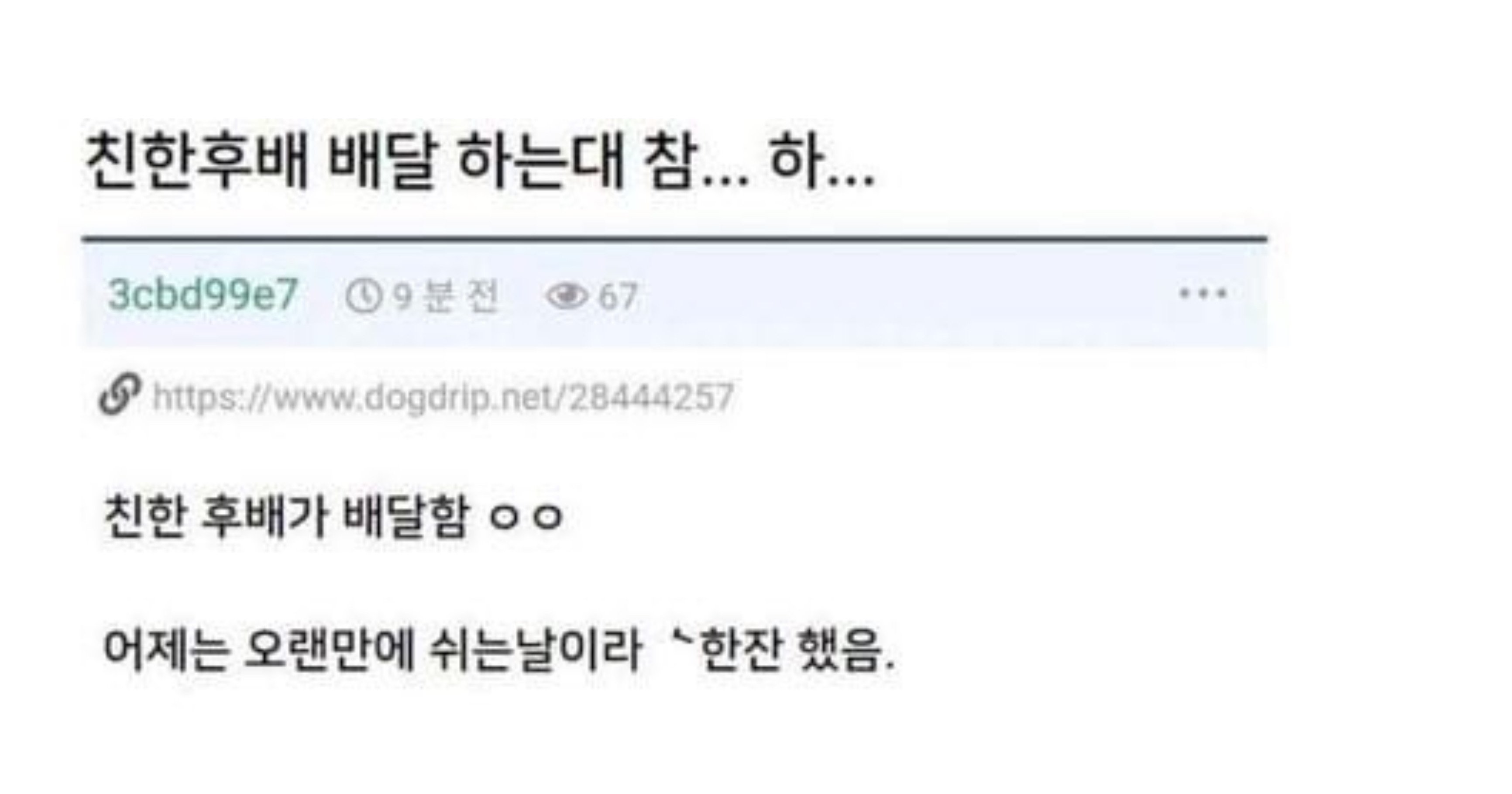 3617f314 1983 45a6 9c14 6f3777f4f101.jpeg?resize=412,275 - 친한후배가 배달 일 하는데 참..