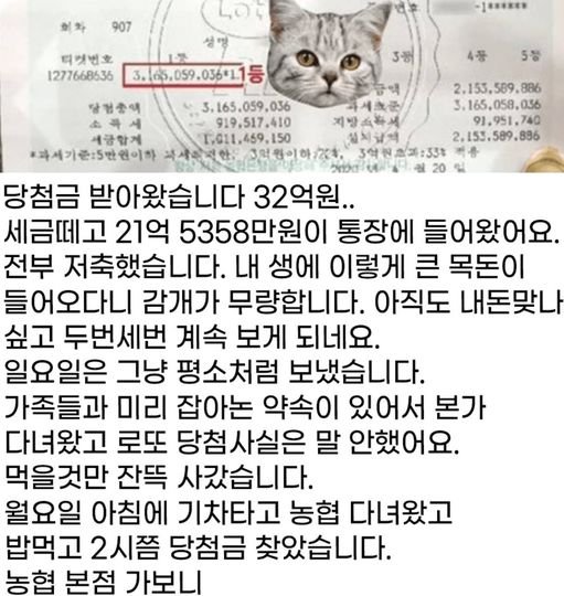 4 21.jpg?resize=412,275 - 로또 세후 21억 당첨자 역대급 후기 ㄷㄷ