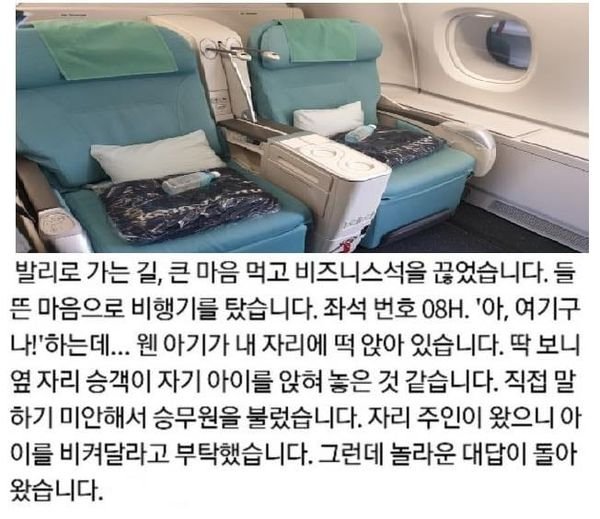 4 25.jpg?resize=412,232 - 비행기 비즈니스석 레전드....