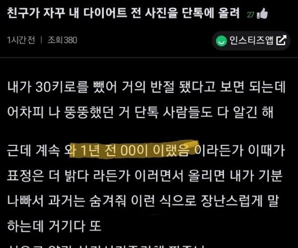 4 9.jpg?resize=412,232 - 뚱뚱했을때 사진 친구가 자꾸 올림..jpg