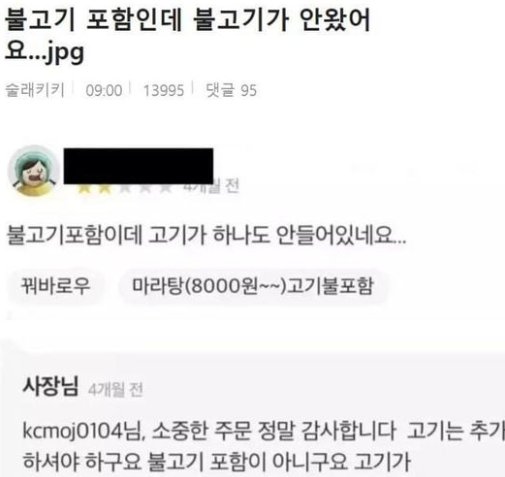 4.png?resize=412,275 - 불고기 포함인데 불고기가 안왔어요