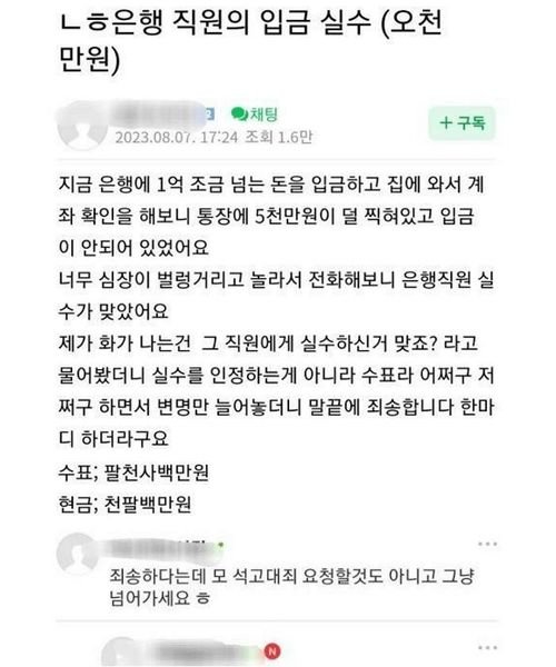 5 14.jpg?resize=412,275 - 은행 직원의 입금 실수, 그냥 넘어가면 되나요?..