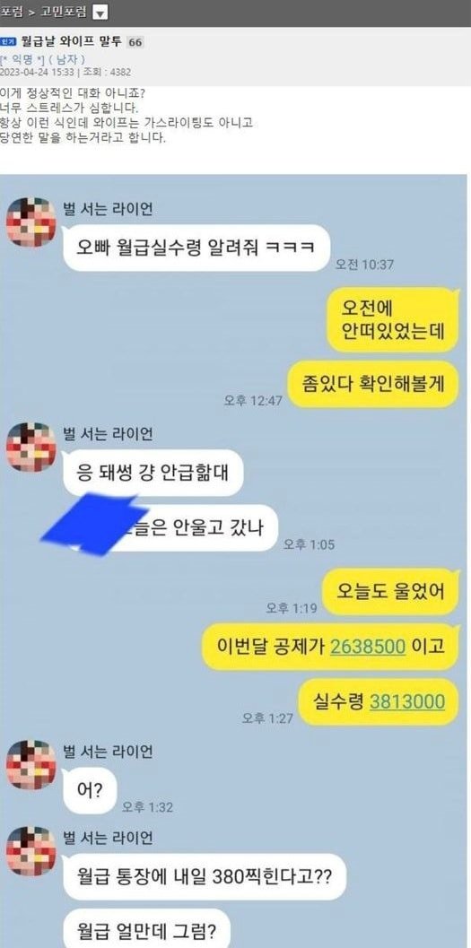 5 17.jpg?resize=412,232 - 월급날 와이프 말투가 문제있는지 궁금하다는 남자..