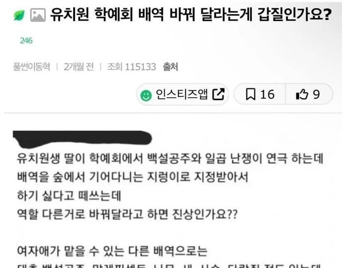 5 23.jpg?resize=412,275 - 유치원 학예회 배역 바꿔달라는게 진상인가요?..