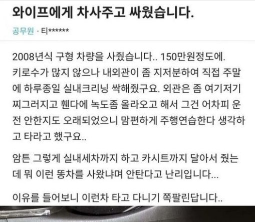 5 4.png?resize=412,275 - 블라)와이프에게 차 사주고 싸웠습니다