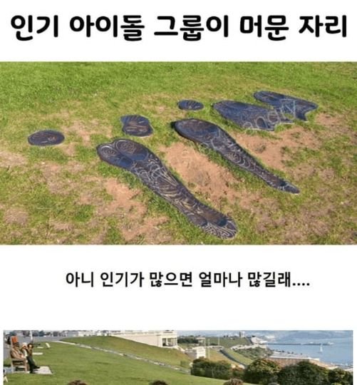 6 14.jpg?resize=412,275 - 아이돌이 앉았던 잔디밭에 영구적 표시를 남김‥