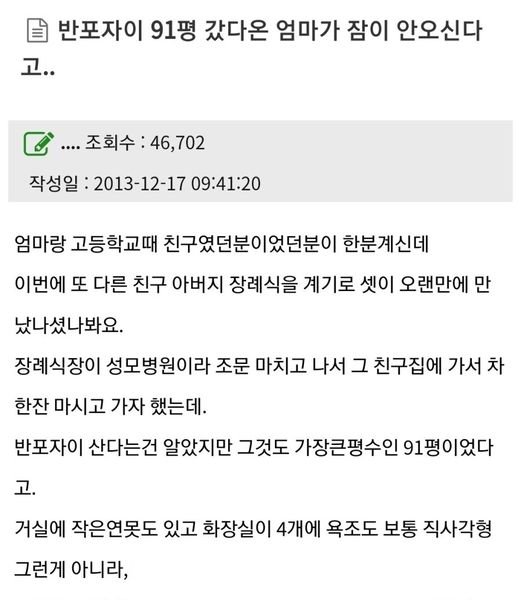 6 23.jpg?resize=412,275 - 반포자이 91평 갔다오고 불면증 생긴 엄마..