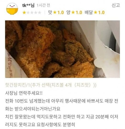 6 28.jpg?resize=412,275 - 치킨집 사장님 혈압 오르는 리뷰