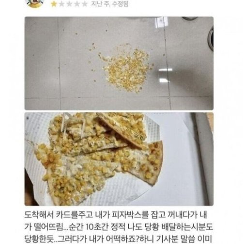 6 3.png?resize=412,232 - 맞는 말이긴 한데 순간 열받아서 배민 별점 1