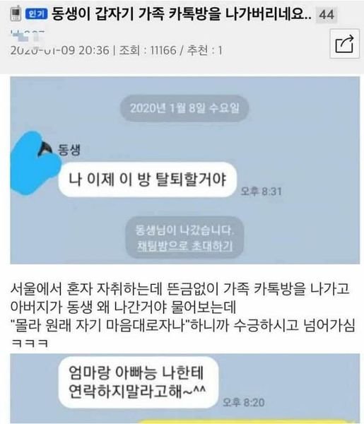 6 30.jpg?resize=1200,630 - 갑자기 가족 단톡방을 나가는 여동생 ㄷㄷ