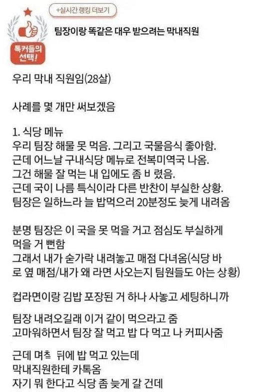 6 9.jpg?resize=1200,630 - 팀장과 똑같은 대우 받으려는 막내 직원