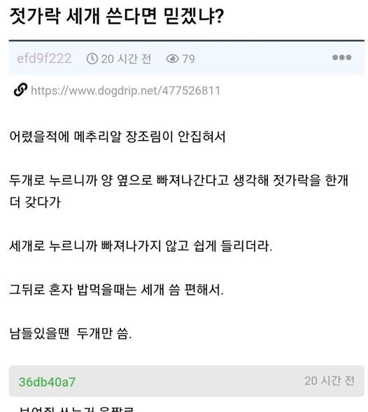 7 14.jpg?resize=412,232 - 젓가락 3개 쓰는 사람 ㄷㄷㄷ (+영상)