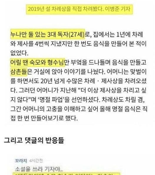 7 20.jpg?resize=412,232 - 설날 기사 레전드.jpg