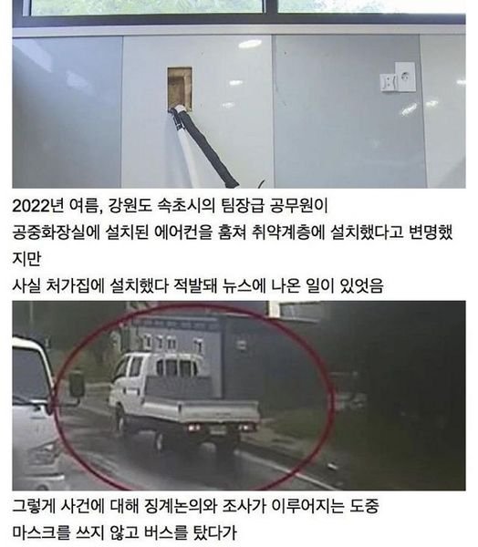 7 29.jpg?resize=412,275 - 2년전 공중화장실 에어컨 훔쳐간 공무원 근황