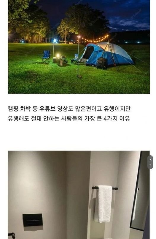 7 30.jpg?resize=1200,630 - 캠핑이 유행해도 절대 안하는 사람들의 4가지 이유