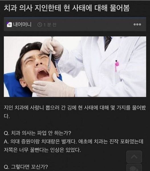 7 4.jpg?resize=412,275 - 치과 의사 지인에게 현 사태를 물어본 커뮤니티 유저