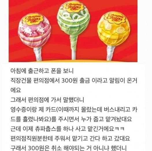 7 8.jpg?resize=412,232 - 아침에 출근하고 폰을 보니 직장건물 편의점에서 300원 출금이라고 알림이 온 거예요..