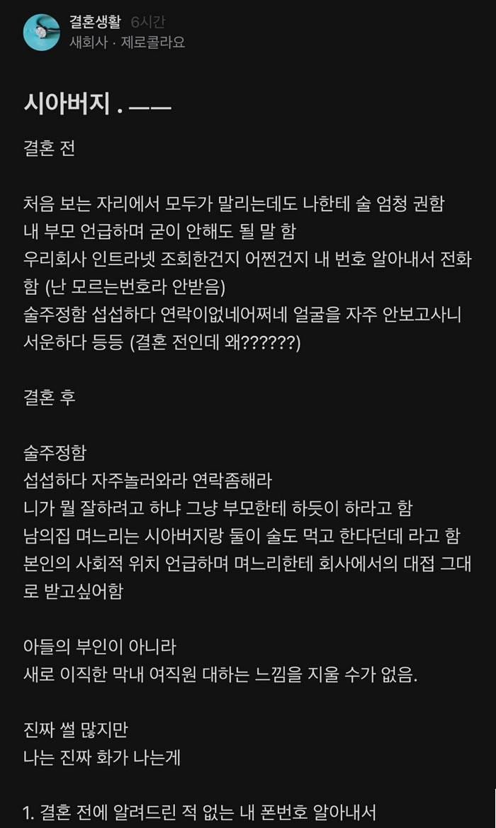 7.jpeg?resize=1200,630 - 블라에서 난리난 시아버지ㄷㄷ (+댓글)