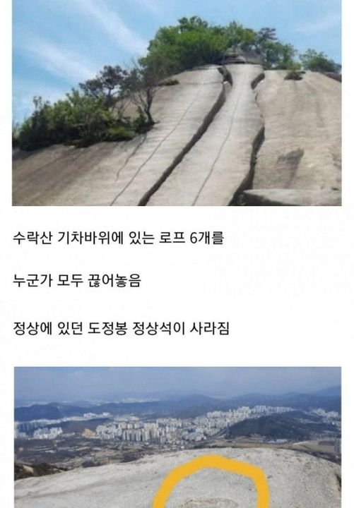 8 21.jpg?resize=1200,630 - 수락산 바위 도둑의 정체