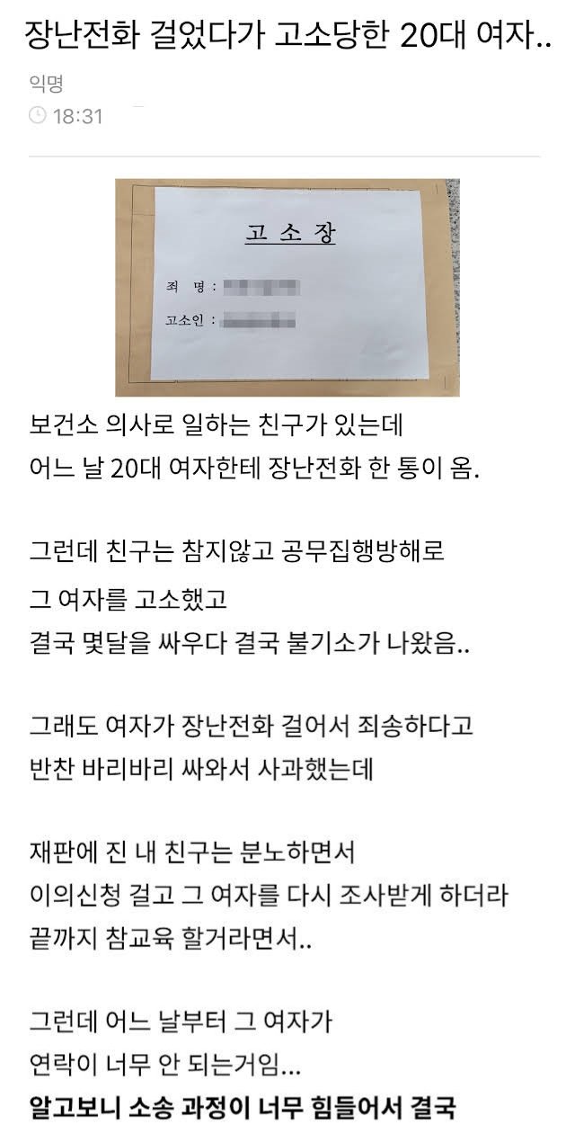 8.jpg?resize=1200,630 - 어질어질 장난전화의 최후