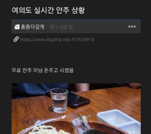 8.png?resize=412,275 - 여의도에서 안주 18,000원 어치