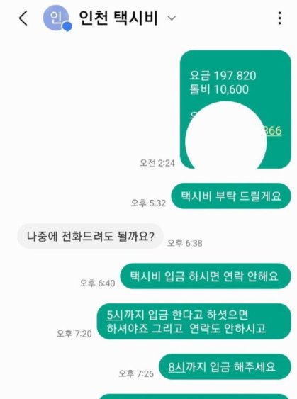 9 3.png?resize=412,232 - 장거리 택시비 20만원 먹튀한 커플 ㄷㄷㄷ