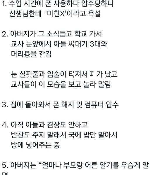 9.jpg?resize=412,232 - 미친X 소리에 꼭지 돌아간 아버지..