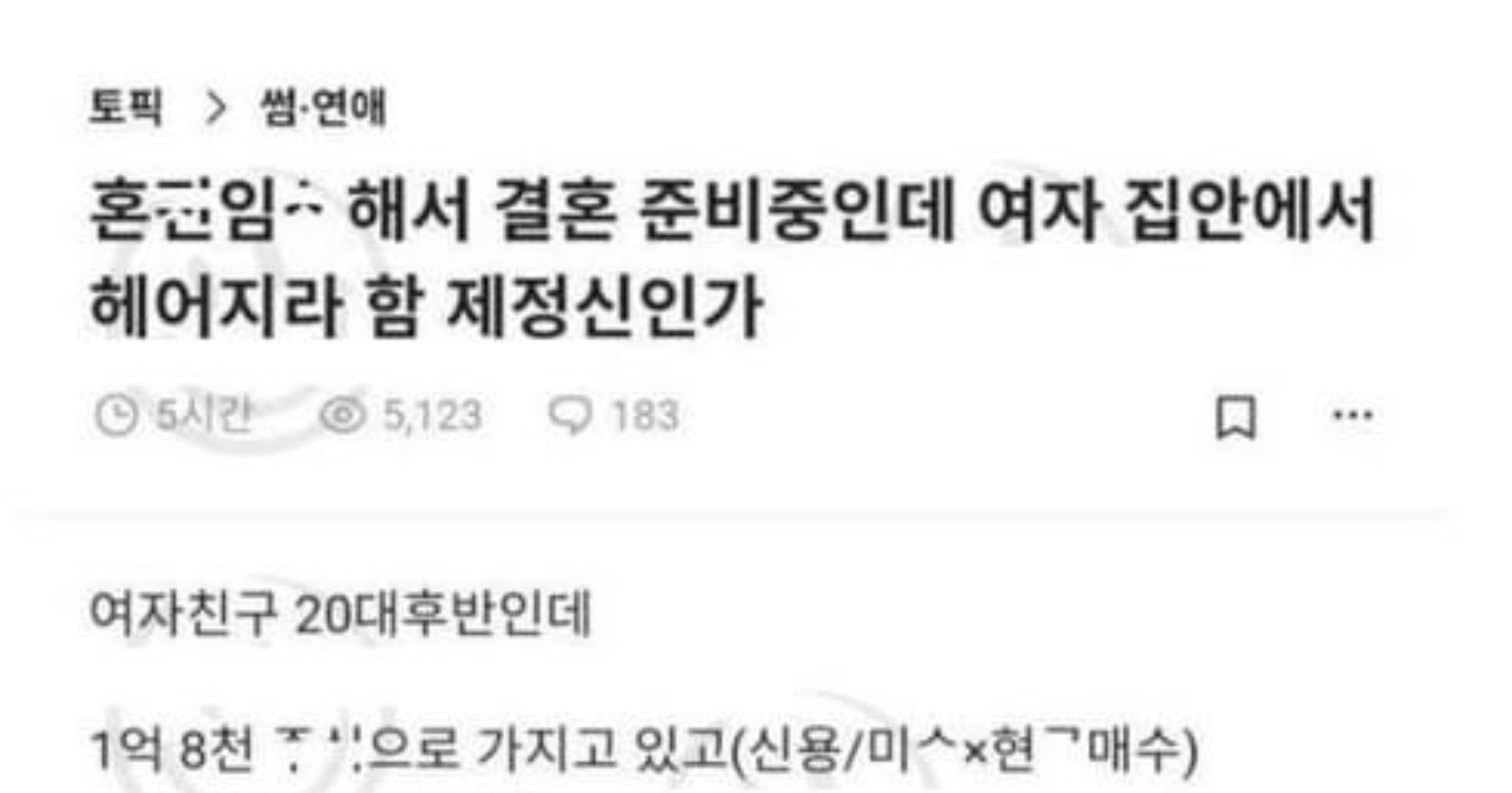 ce4cb19a 21b2 4db4 aedf 79d00fac8e6d.jpeg?resize=412,232 - 최근 블라에서 난리난 결혼 고민 글
