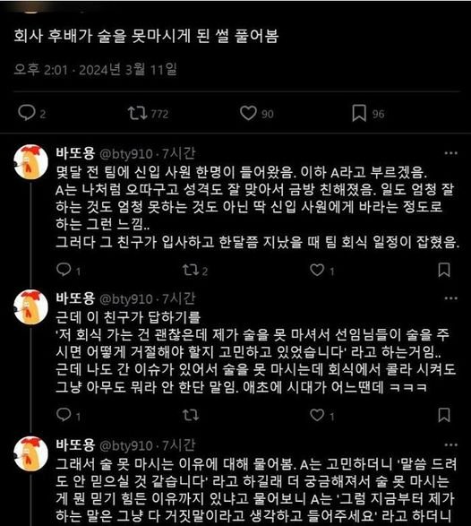 e18492e185ace18489e185a1.jpeg?resize=412,275 - 회사 후배가 술을 못마시게 된 썰