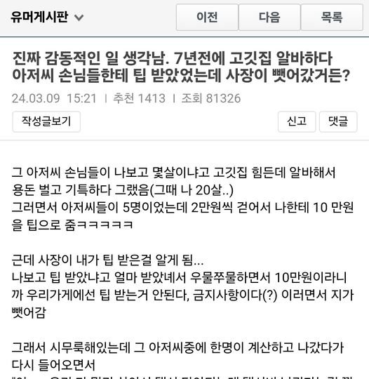 eab3a0eab983eca791.jpg?resize=412,275 - 고깃집 알바하다 팁 받았었는데 사장이 뺏어감