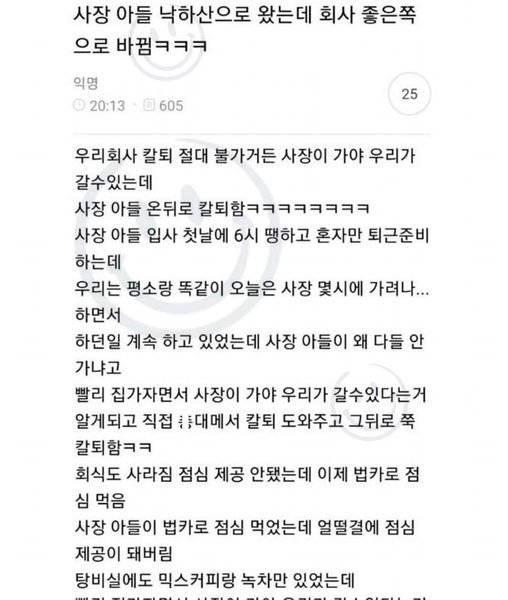 eb8299ed9598ec82b0.jpg?resize=412,275 - 사장 아들 낙하산으로 왔는데 회사 좋은쪽으로 바뀜 ㄷㄷ