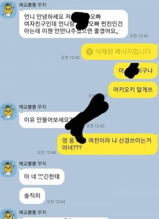 eb82a8ec82acecb99c.jpg?resize=412,275 - 남사친 여친한테 카톡 받은 여자 ㄷㄷ