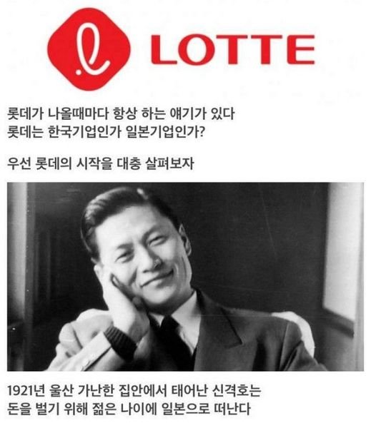 eba1afeb8db0.jpg?resize=412,275 - 롯데는 한국 기업인가? 일본 기업인가? ㄷㄷ