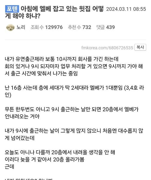 ec9c97eca791.jpg?resize=1200,630 - 아침에 엘베 잡고 있는 윗집 어떻게 해야 하냐?