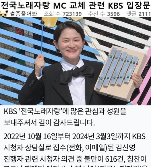 ec9e85ec9ea5ebacb8.jpg?resize=1200,630 - 전국노래자랑 김신영 교체 KBS 입장문 발표