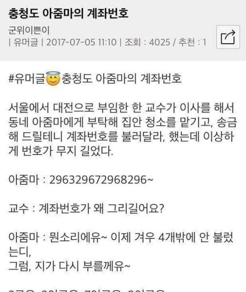 ecb6a9ecb2adeb8f84.jpg?resize=412,275 - 충청도 아줌마의 계좌번호