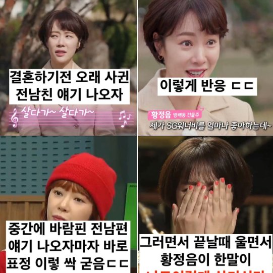 ed99a9.png?resize=412,232 - 오늘자 SNL 에서 오열하며 황정음이 한말 .. 불쌍 ..