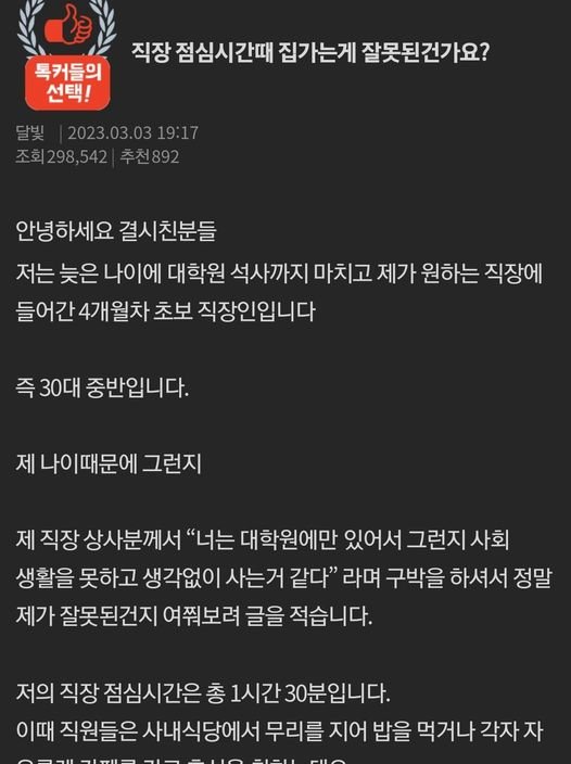 ed9a8cec82ac eca090ec8bac.jpg?resize=1200,630 - 회사 점심시간에 집 가는 게 잘못된 건가요..